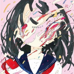 るるちゃんの自殺配信 album cover